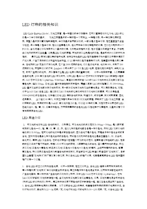LED灯珠的相关知识