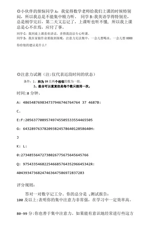 小学心理健康北师大五年级全一册第一课了解真实的自己专注力测试