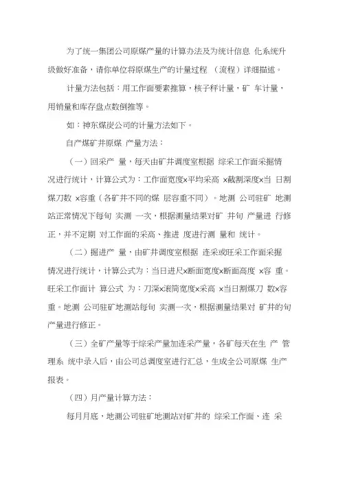 原煤产量计算办法