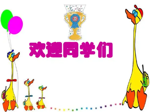 比一比课件(北师大版三年级数学课件)