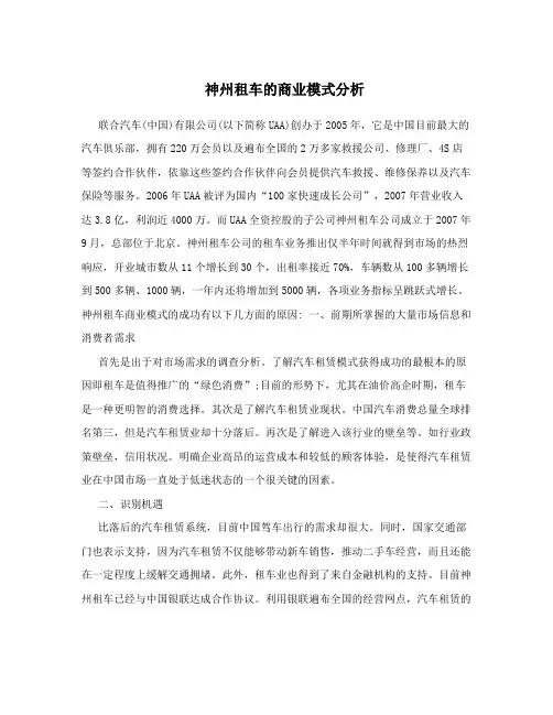 神州租车的商业模式分析