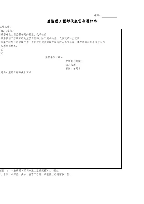 总监代表任命书