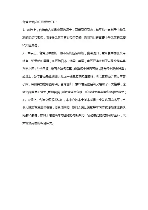 台湾对大陆的重要性