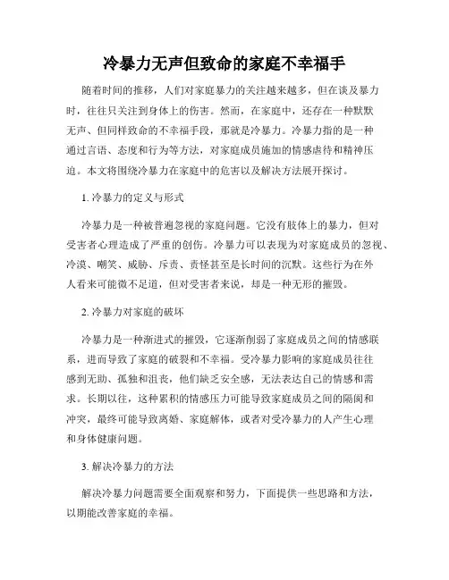 冷暴力无声但致命的家庭不幸福手