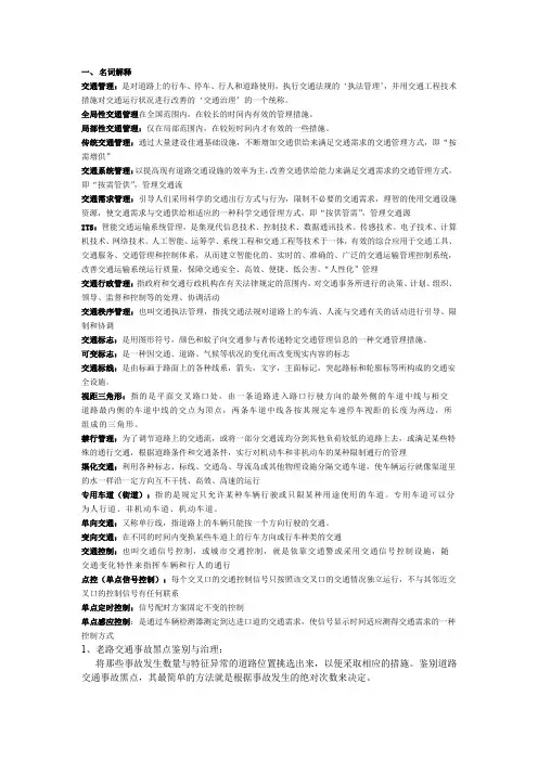 交通规划考试内容整理