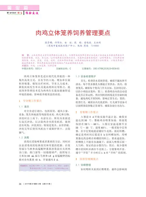 肉鸡立体笼养饲养管理要点