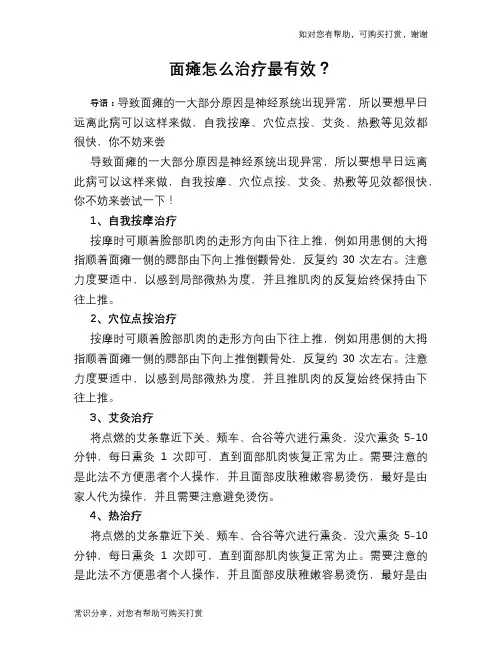 面瘫怎么治疗最有效？