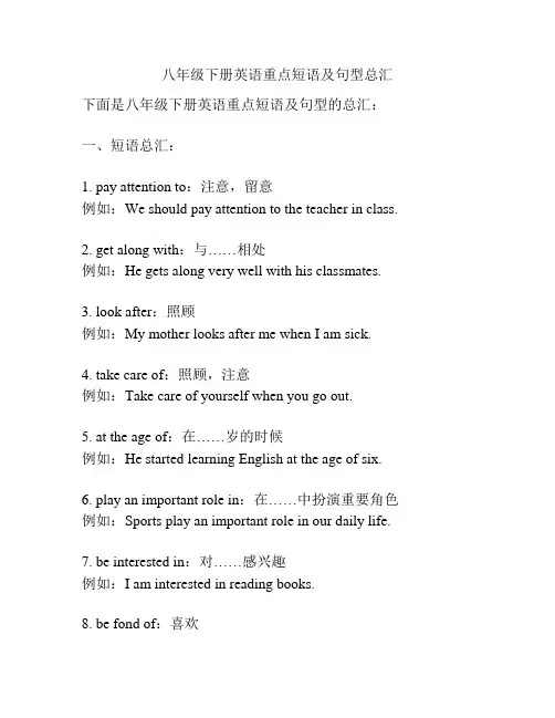 八年级下册英语重点短语及句型总汇