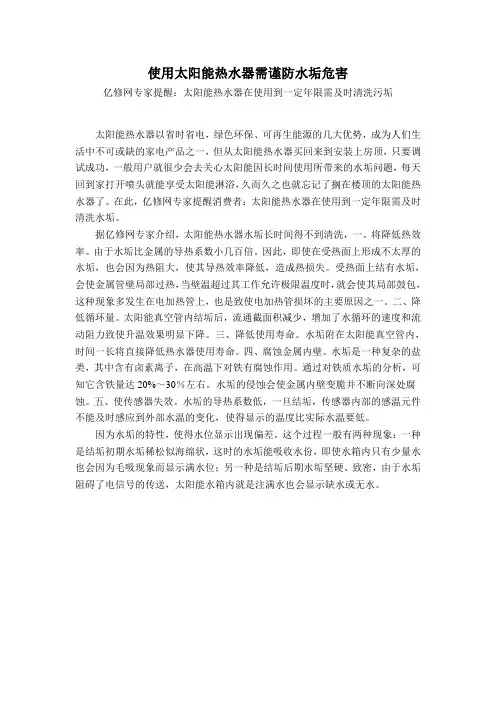 使用太阳能热水器需谨防水垢危害