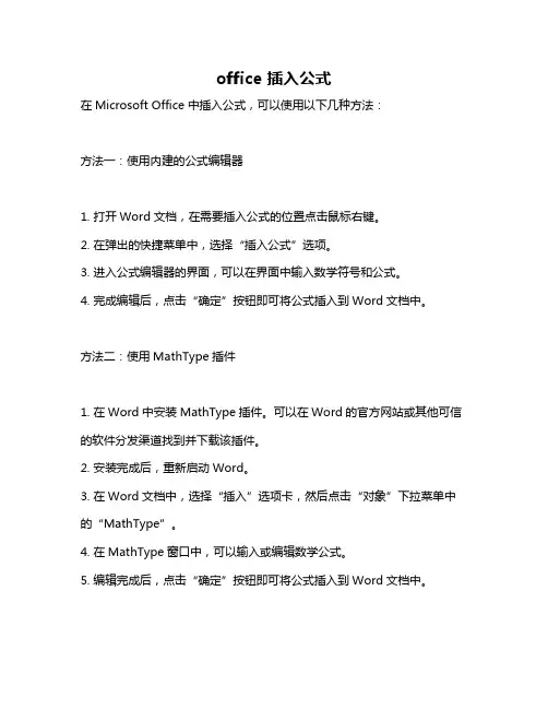 office 插入公式