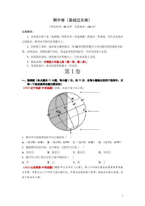 2023-2024学年八年级上册地理期中卷(真题重组卷)(中图版)(原卷版)