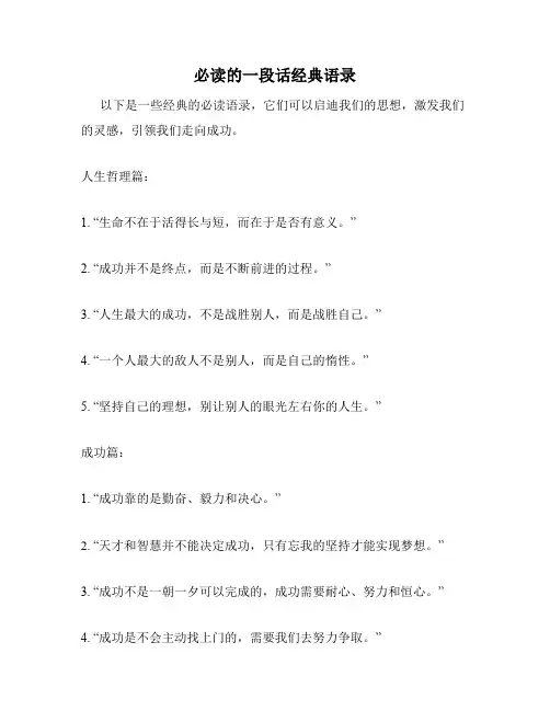 必读的一段话经典语录