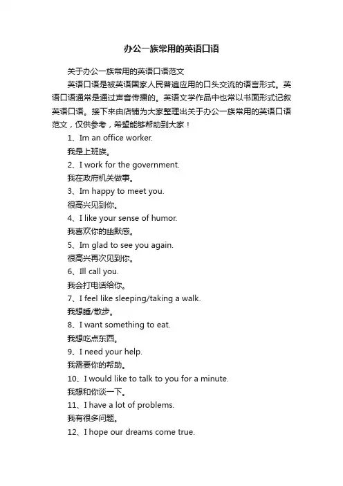 办公一族常用的英语口语