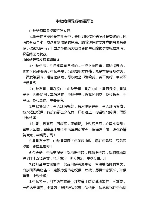 中秋给领导发祝福短信