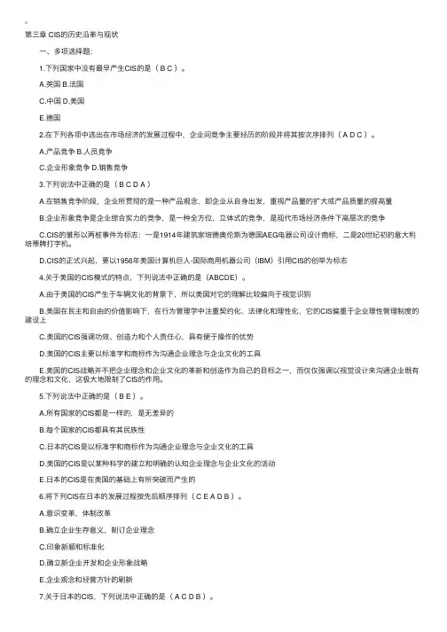 自考“企业形象与策划”课后练习题（3）
