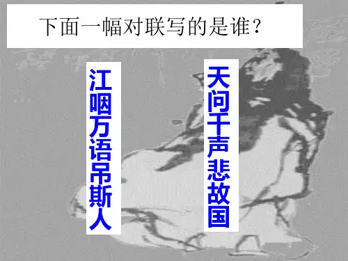 《离骚》ppt课件(46页)资料