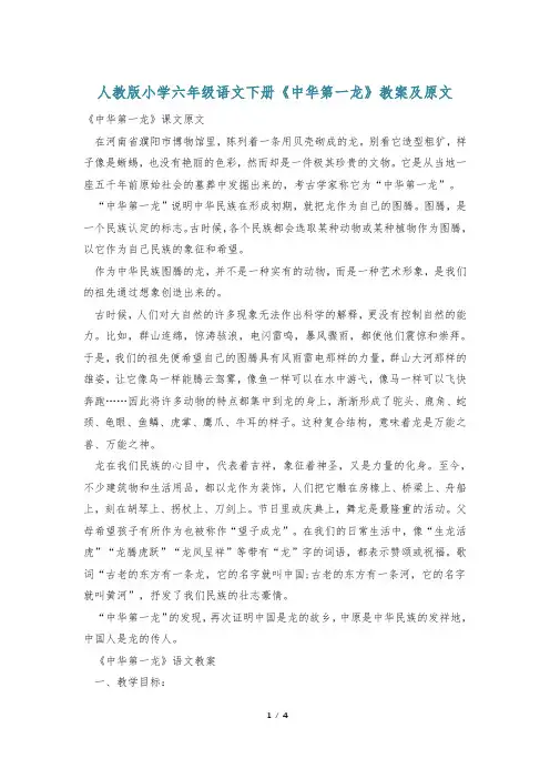 人教版小学六年级语文下册《中华第一龙》教案及原文
