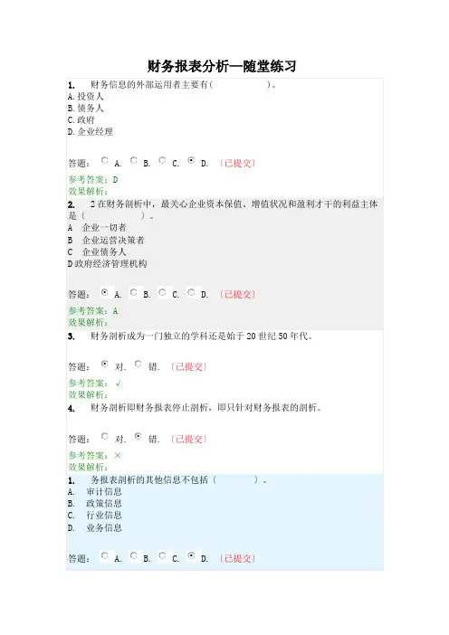 财务报表分析—随堂练习