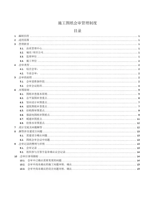 施工图会审管理制度
