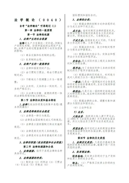 法学概论复习资料