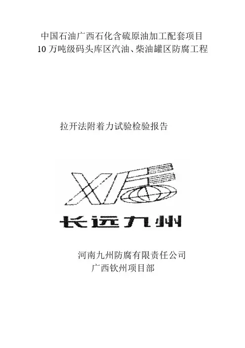 拉拔试验