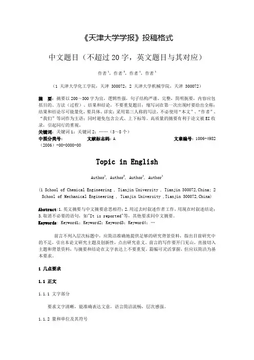 天津大学学报投稿格式