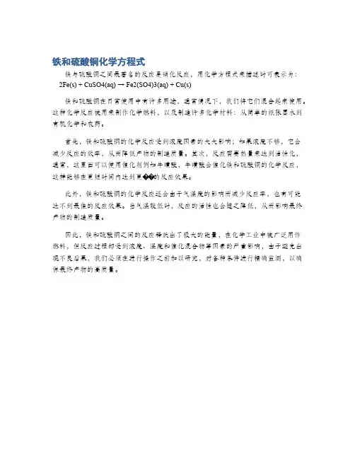 铁和硫酸铜化学方程式