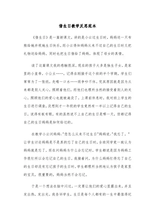 借生日教学反思范本（2篇）