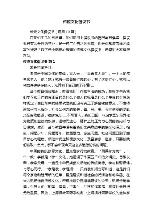 传统文化倡议书（通用10篇）