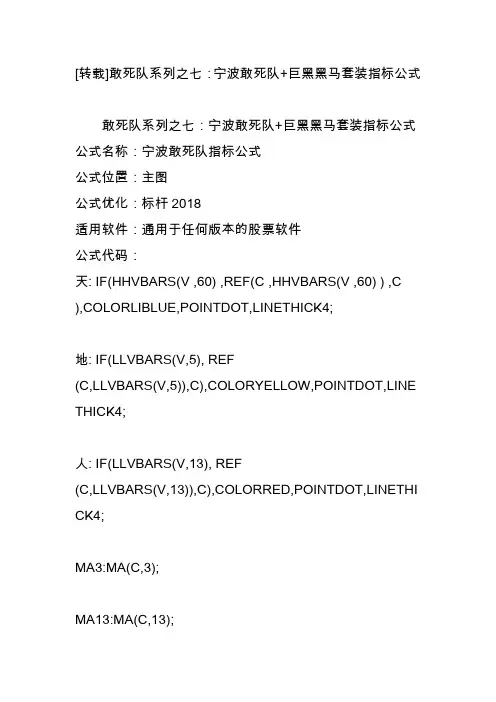 敢死队系列之七：宁波敢死队 巨黑黑马套装指标公式