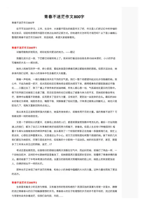 青春不迷茫作文800字