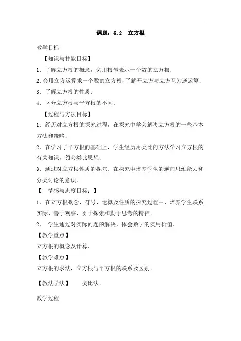 初中数学_立方根教学设计学情分析教材分析课后反思