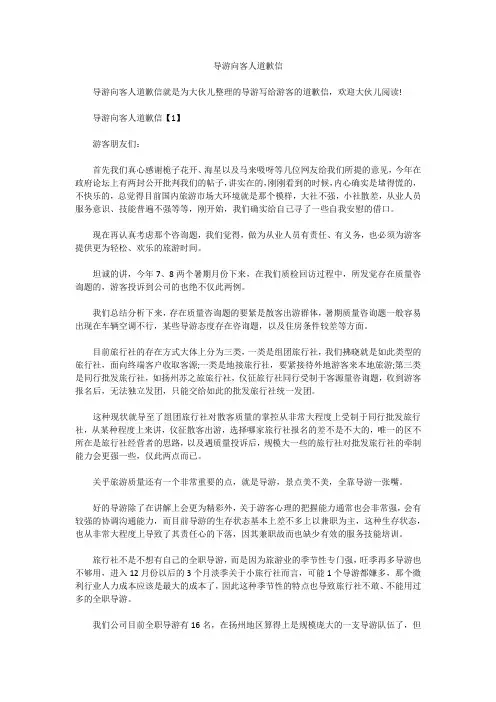 导游向客人道歉信