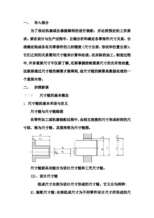 尺寸链教案