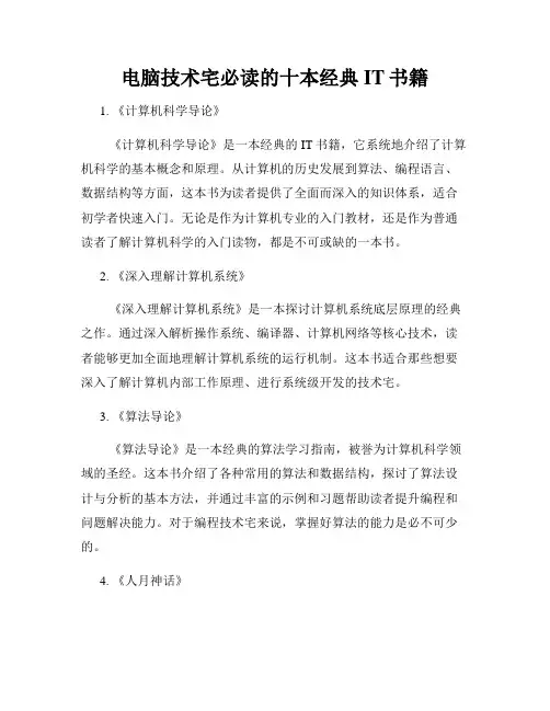 电脑技术宅必读的十本经典IT书籍