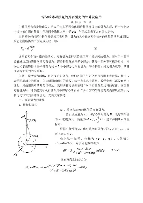 引力计算