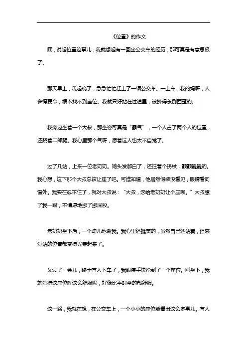 《位置》的作文