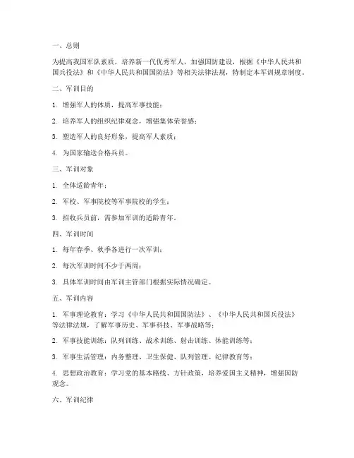 军训的规章制度
