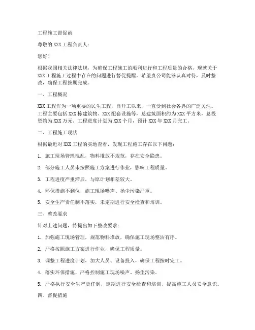 工程施工督促函范文