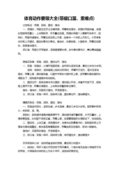 体育顺口溜