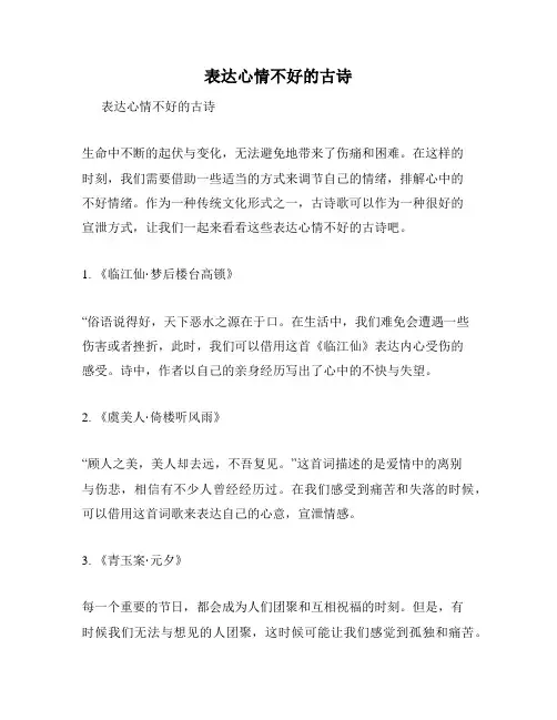 表达心情不好的古诗