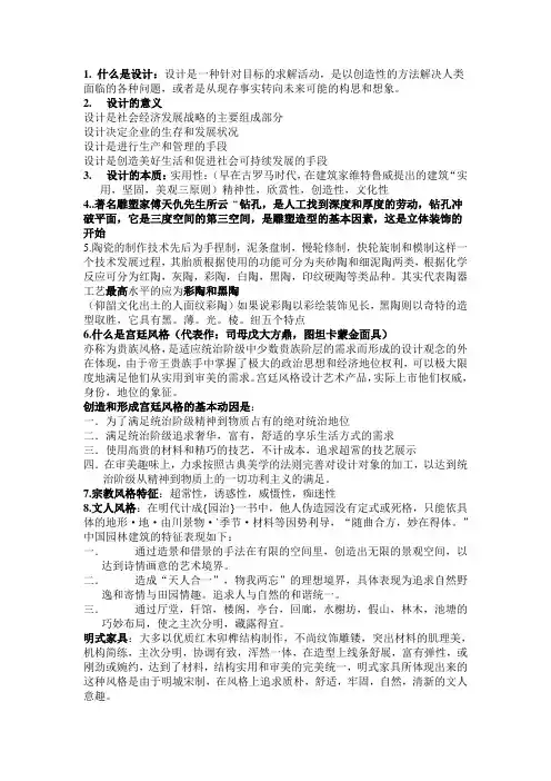 设计概论复习资料