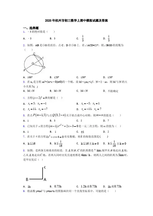 2020年杭州市初三数学上期中模拟试题及答案