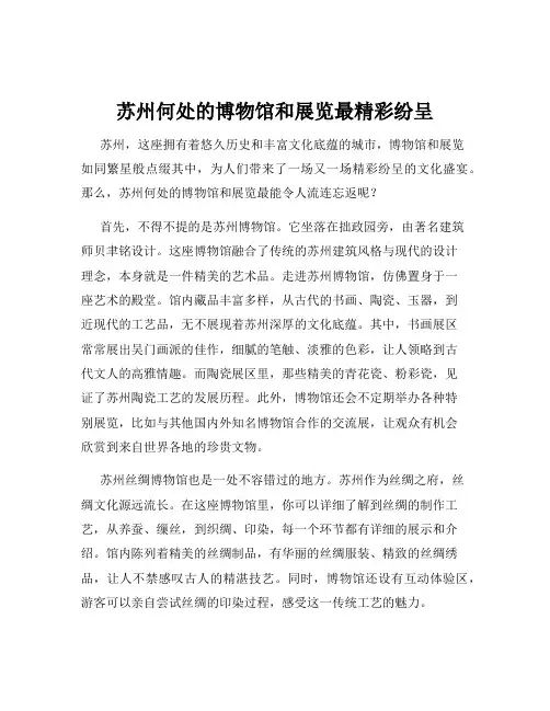 苏州何处的博物馆和展览最精彩纷呈