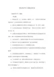 国际经济学习题集加答案 