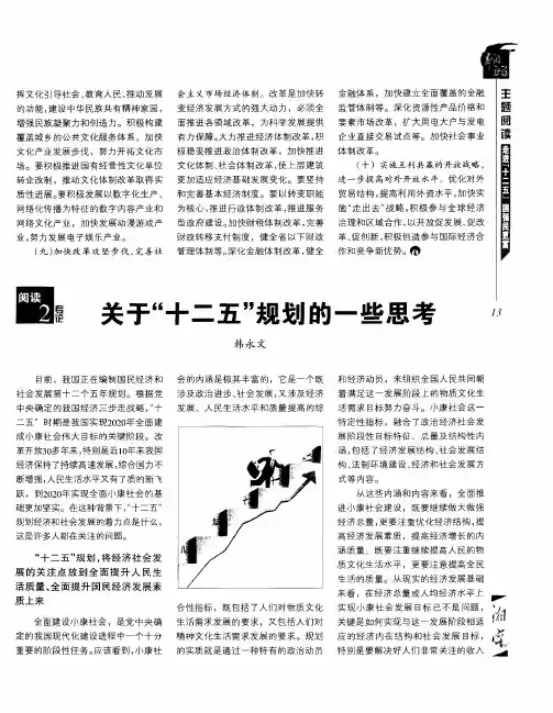 关于“十二五”规划的一些思考