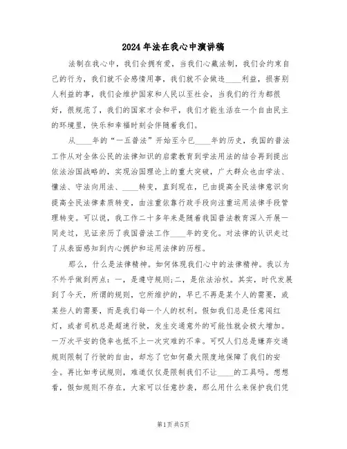 2024年法在我心中演讲稿(3篇)