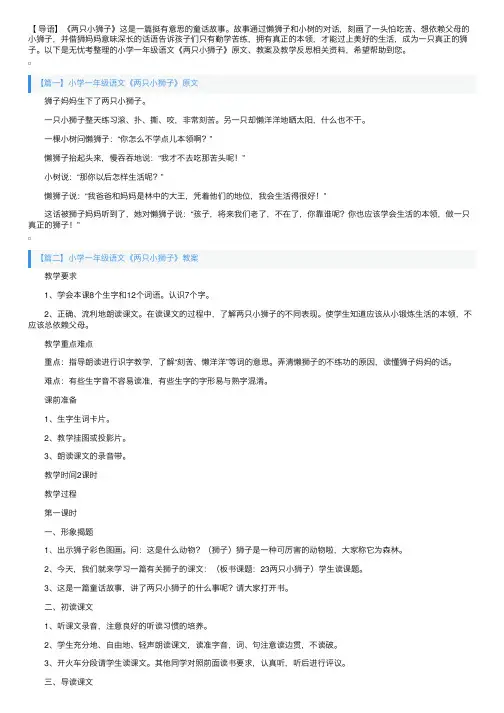 小学一年级语文《两只小狮子》原文、教案及教学反思