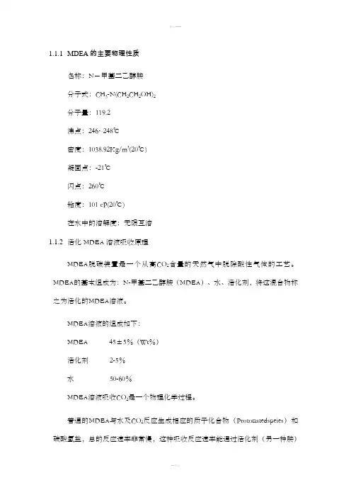 MDEA的主要物理性质