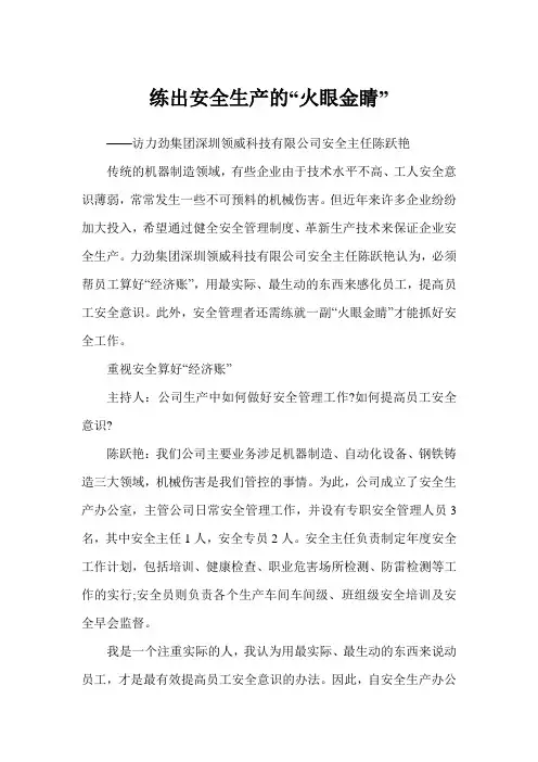 练出安全生产的“火眼金睛”——中国讲师网